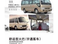 溫州租車、溫州包車、溫州豐田考斯特包車請電話聯(lián)系