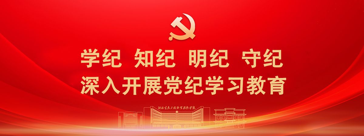 黨紀(jì)學(xué)習(xí)
