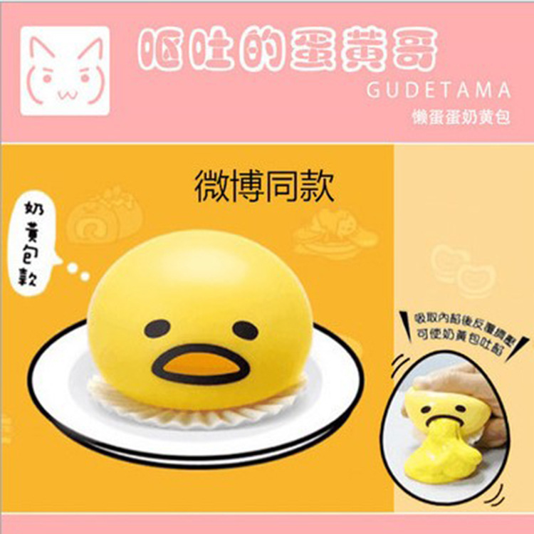 蛋黃捏捏樂 蛋黃捏捏樂