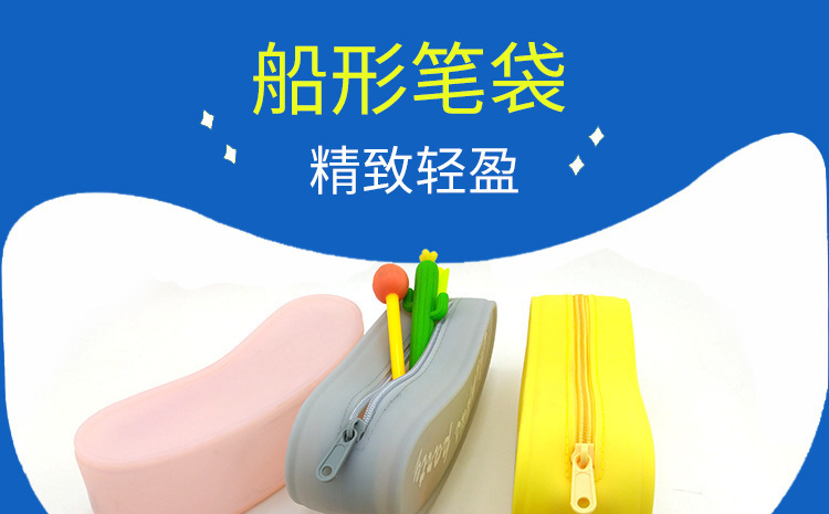 船型鉛筆袋_船型鉛筆盒_硅膠鉛筆袋 船型鉛筆袋_船型鉛筆盒_硅膠鉛筆袋