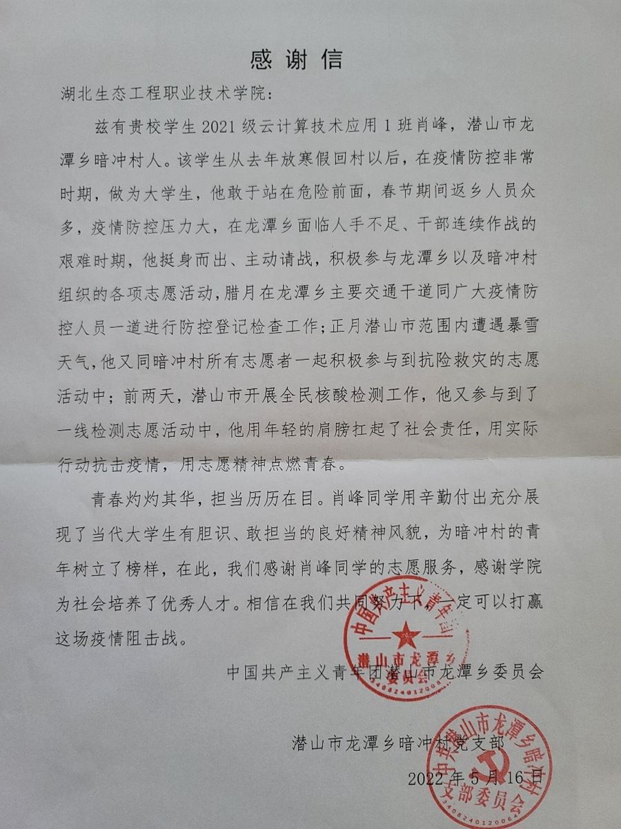 我院學(xué)生參與疫情防控工作受到表揚照片（3）.jpg