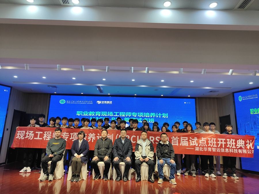 校企雙元 協(xié)同育人——我院隆重舉行“現(xiàn)場工程師首屆試點班”開班典禮照片（5）.JPG
