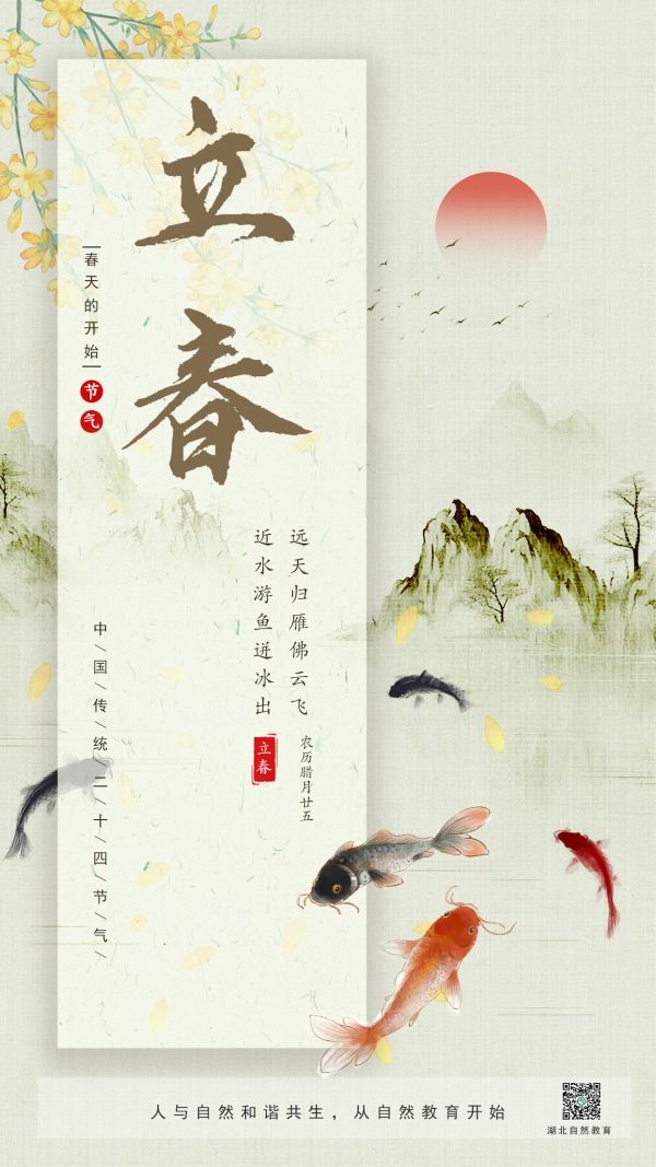 1-立春_副本.jpg