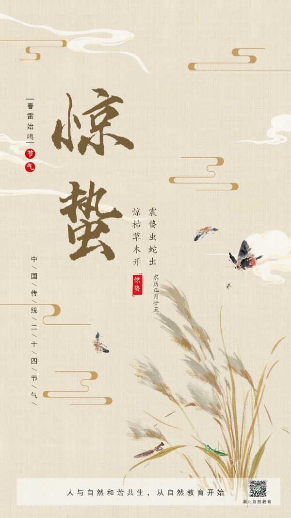 3-驚蟄_副本.jpg