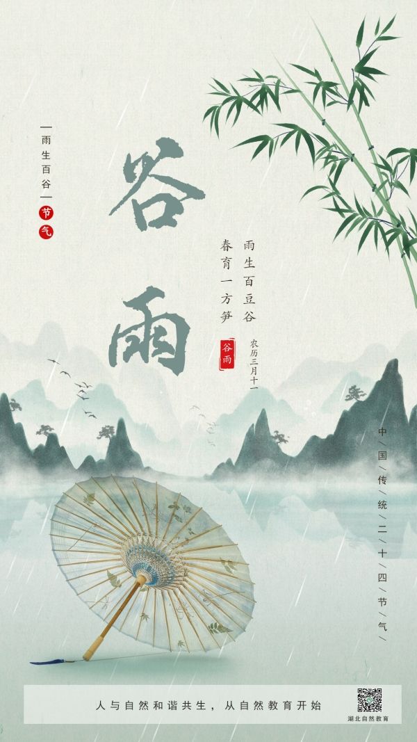 6-谷雨_副本.jpg