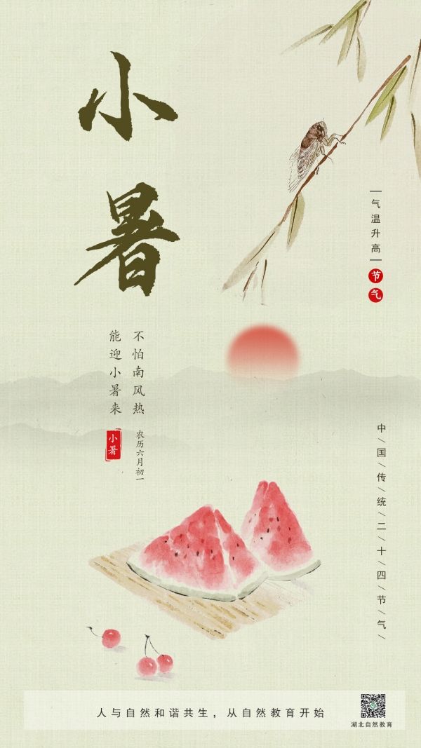 11-小暑_副本.jpg