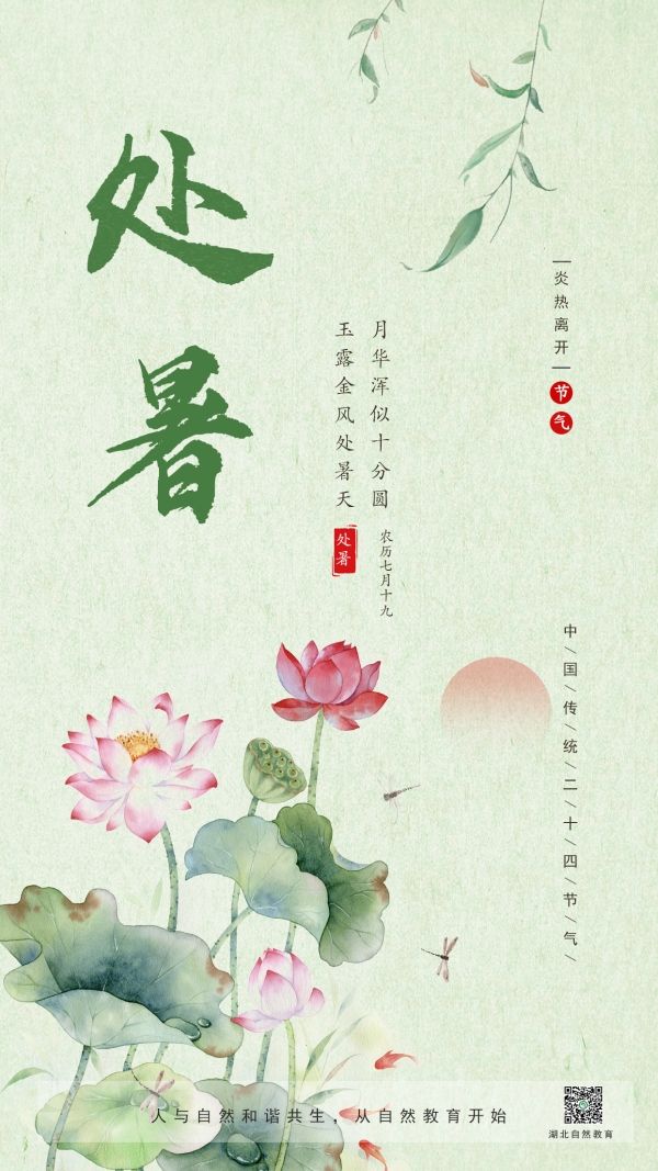 14-處暑_副本.jpg