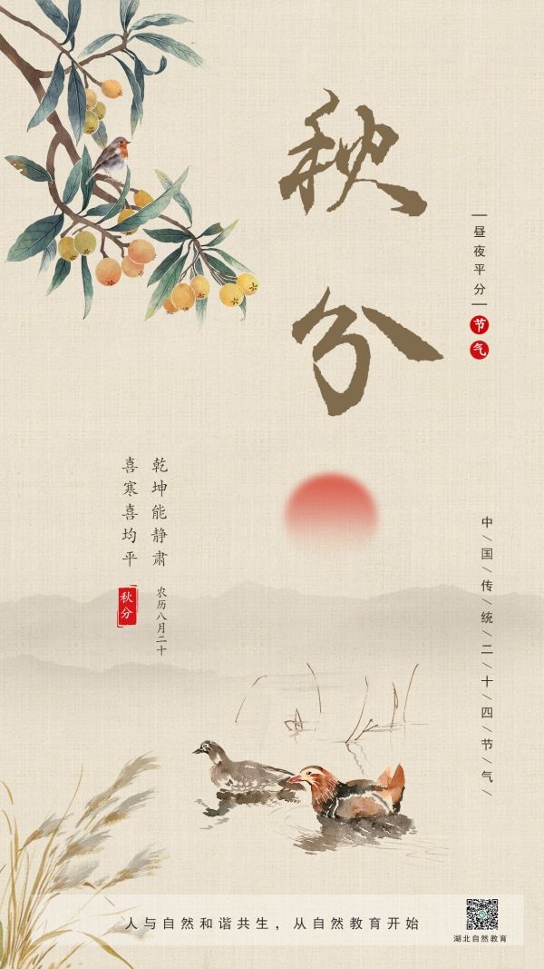 16-秋分 _副本.jpg