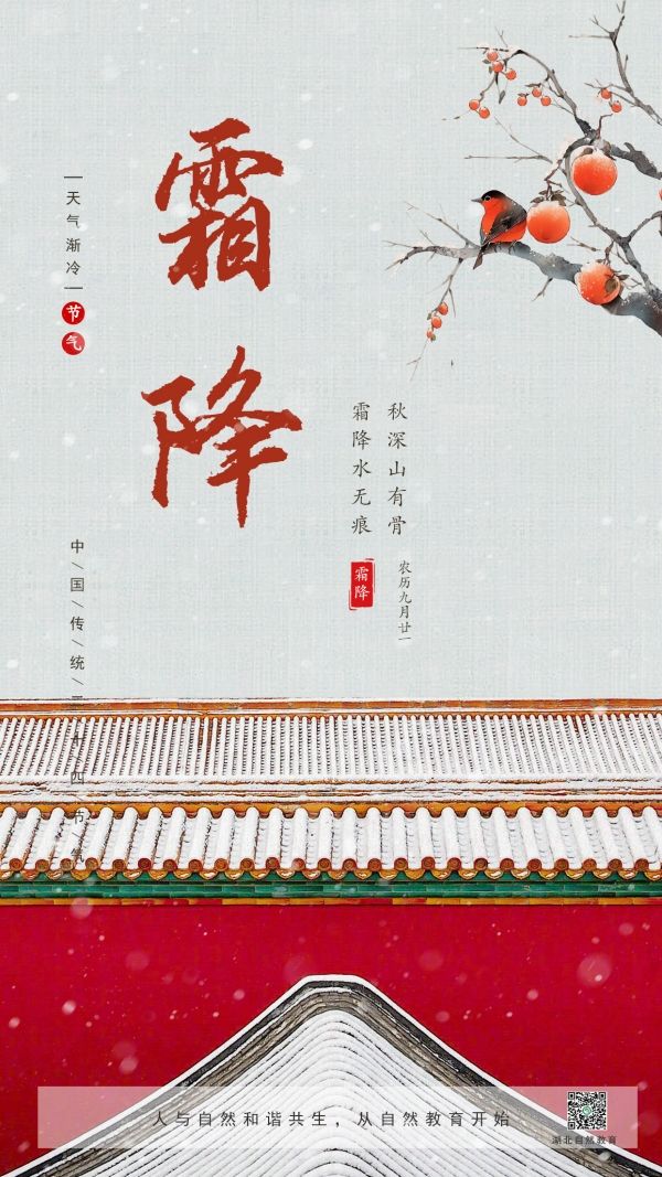 18-霜降_副本.jpg