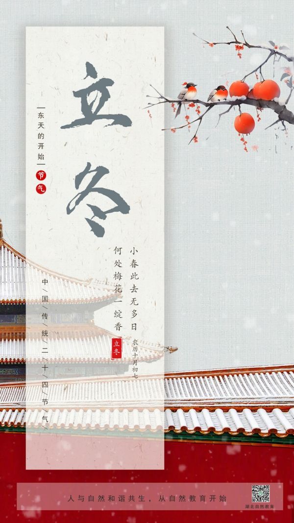 19-立冬_副本.jpg