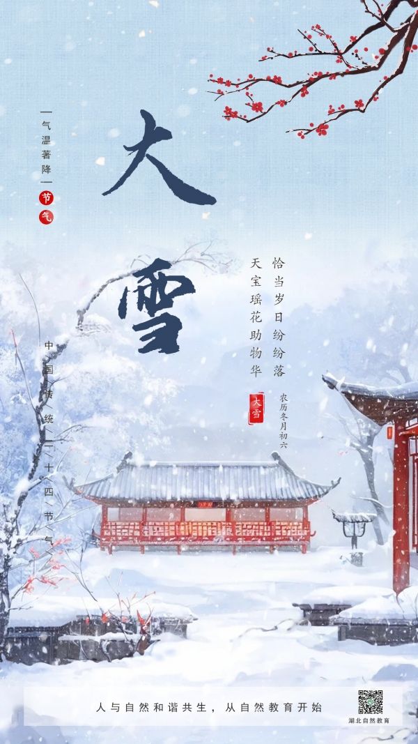 21-大雪_副本.jpg