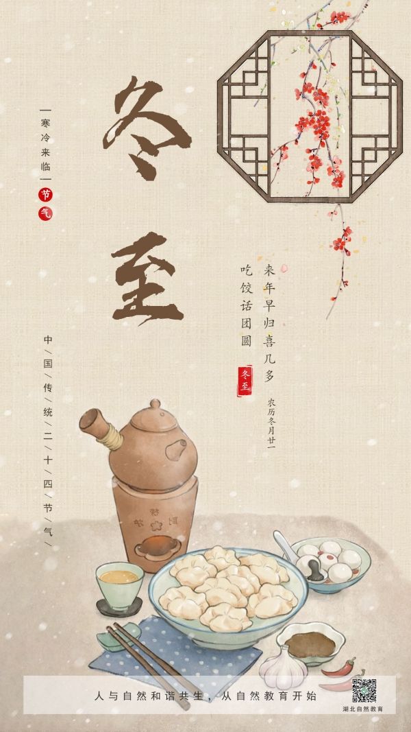 22-冬至_副本.jpg
