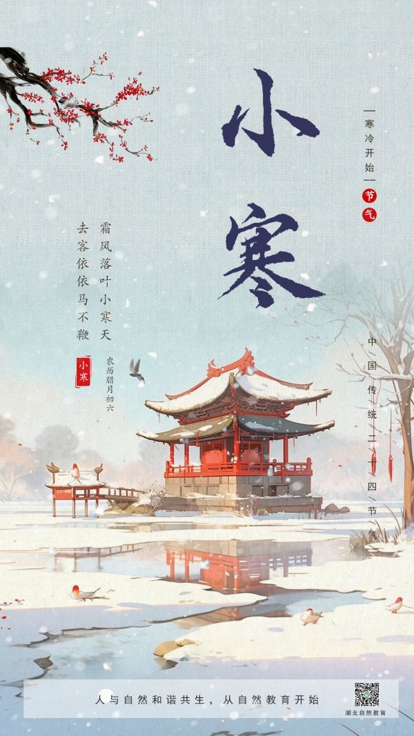 23-小寒_副本.jpg
