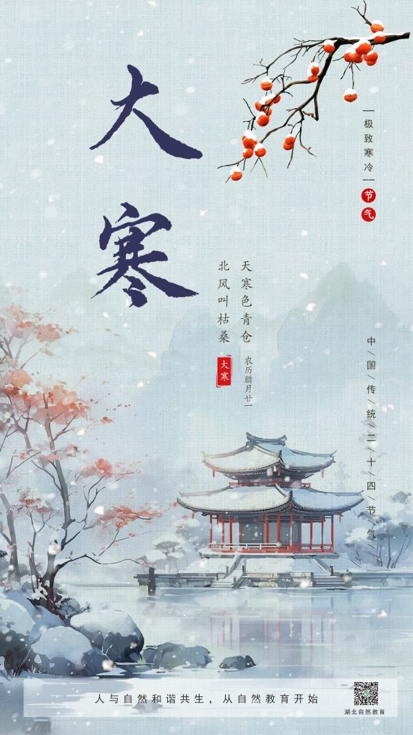24-大寒_副本.jpg