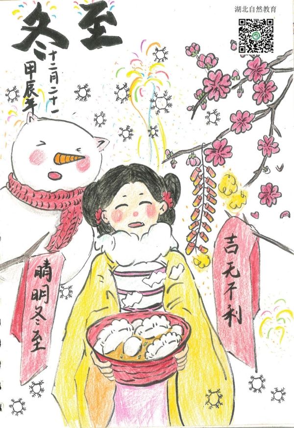 冬至_副本.jpg