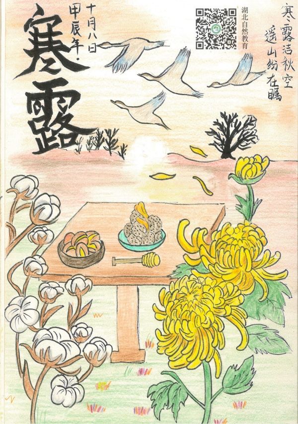 寒露_副本.jpg