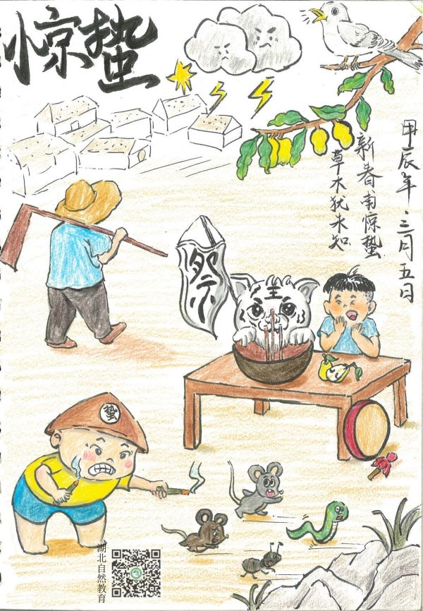 驚蟄_副本.jpg
