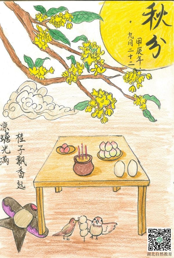 秋分_副本.jpg