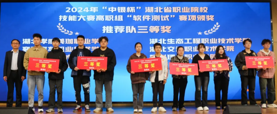 信息機電學院師生在2024年省賽高職組軟件測試賽項中獲獎照片（2）.jpg.png